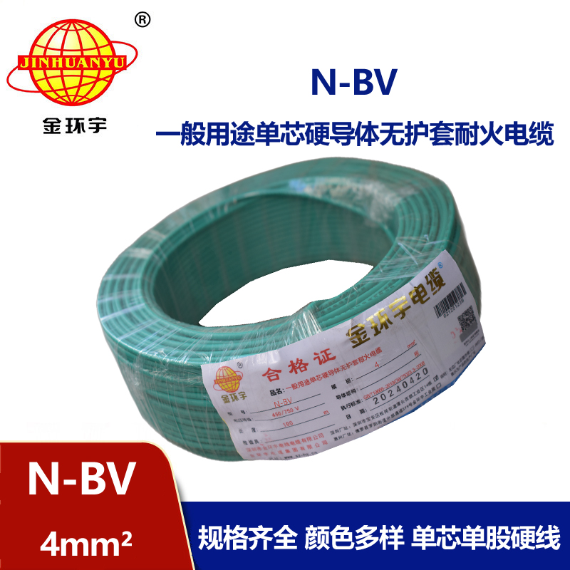 金環(huán)宇N-BV4平方單芯硬線(xiàn)單股國(guó)標(biāo)