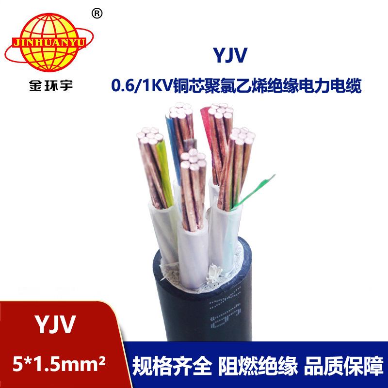 金環(huán)宇電線電纜 YJV 5x1.5平方 5芯yjv電纜 深圳電力電纜