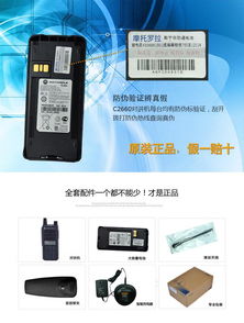 大連電子城華氏通訊器材商行 專業供應摩托羅拉Motorola XiR C2660對講機